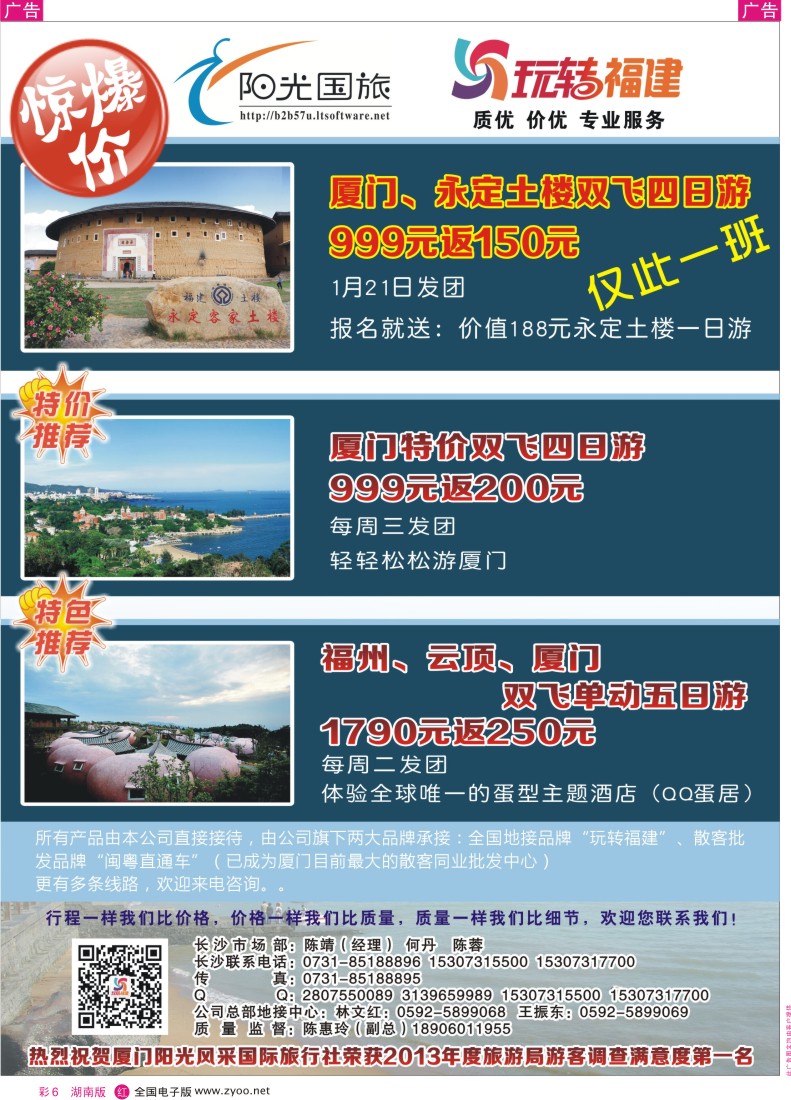 r彩006 厦门阳光风采国际旅行社