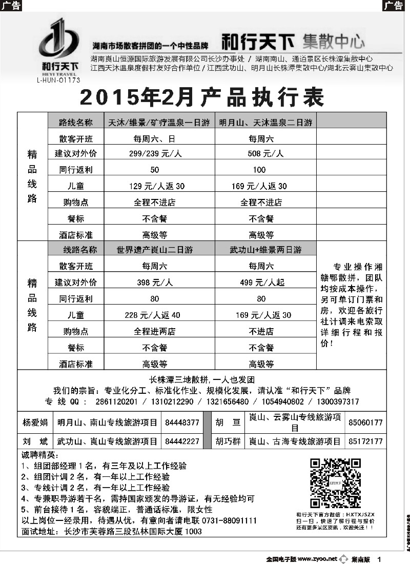 b001 和行天下集散中心