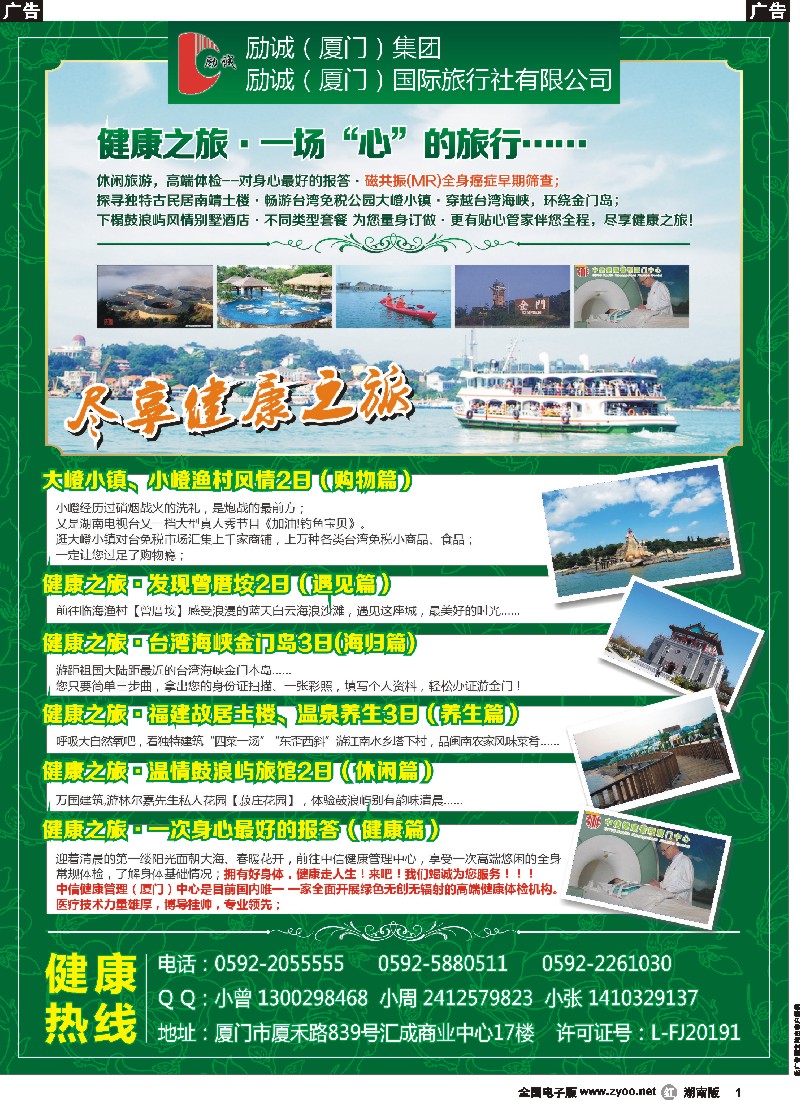 r001 励诚国旅·健康之旅