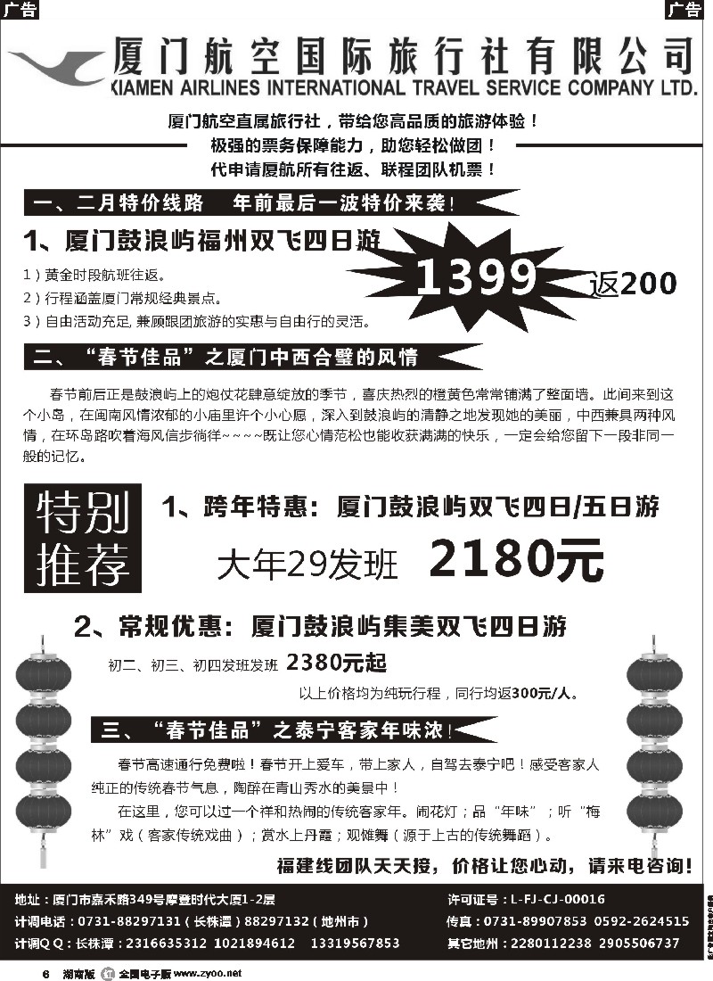 r006 厦门航空国际旅行社