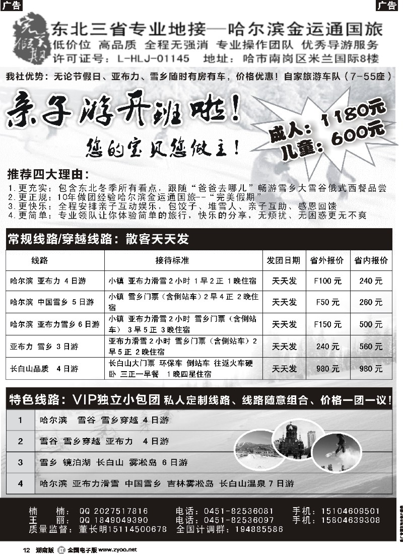 r012 哈尔滨金运通国旅-东北专业地接
