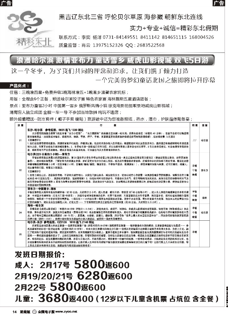 r014 精彩东北-肖云1