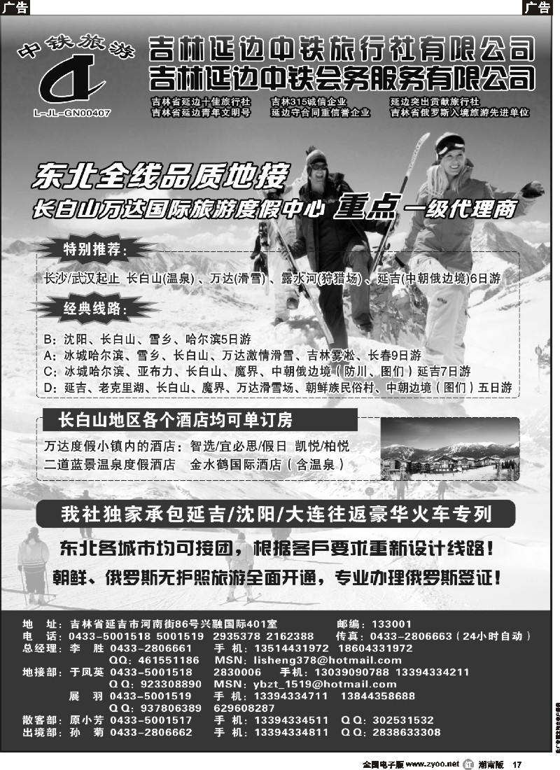 r017 吉林延边中铁旅行社——东北全线品质地接｛01773｝