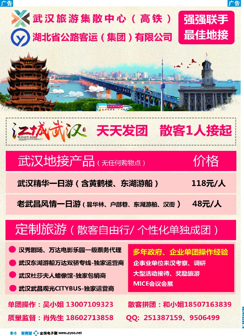 b彩006 ＂武汉旅游集散中心--武汉天天接＂