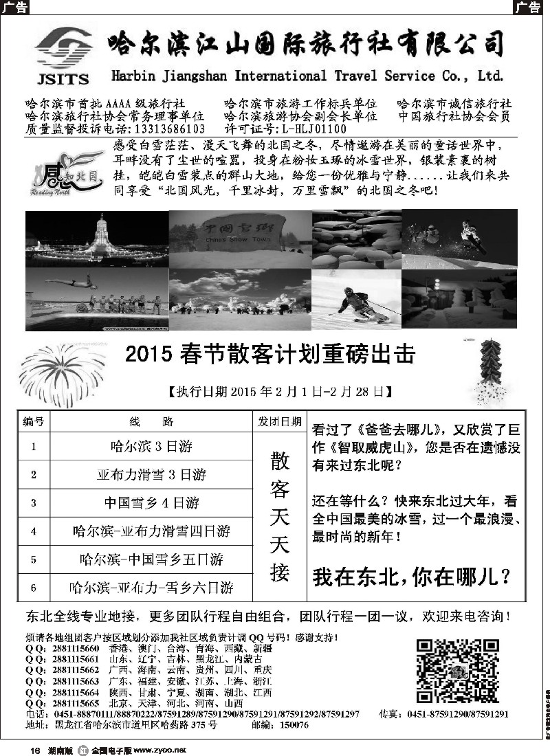 r016 哈尔滨江山国际旅行社