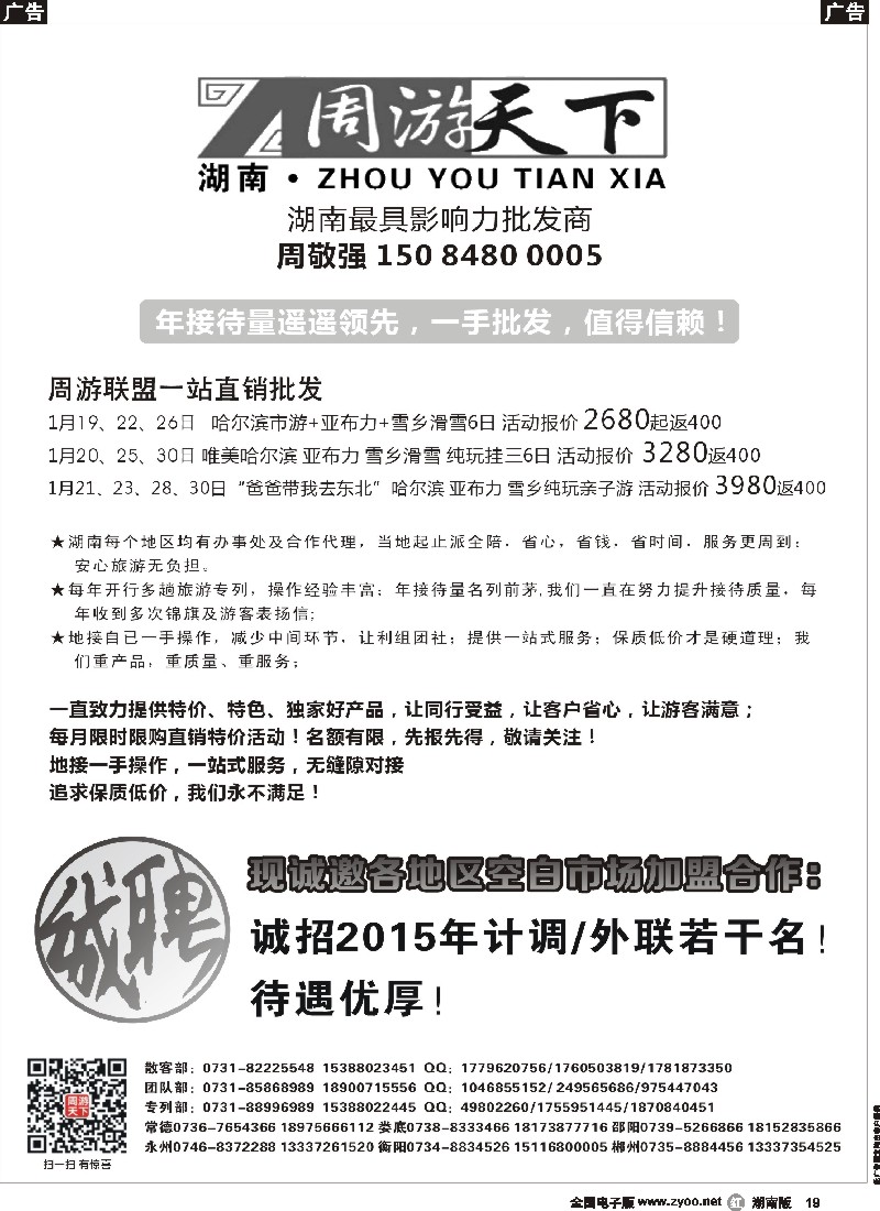 r019 周游天下东北、北京专线-周敬强