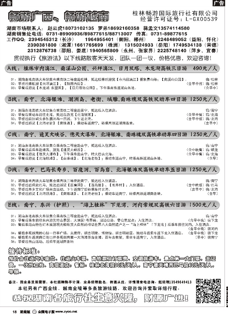 r018 畅游广西越南（赵云虎）