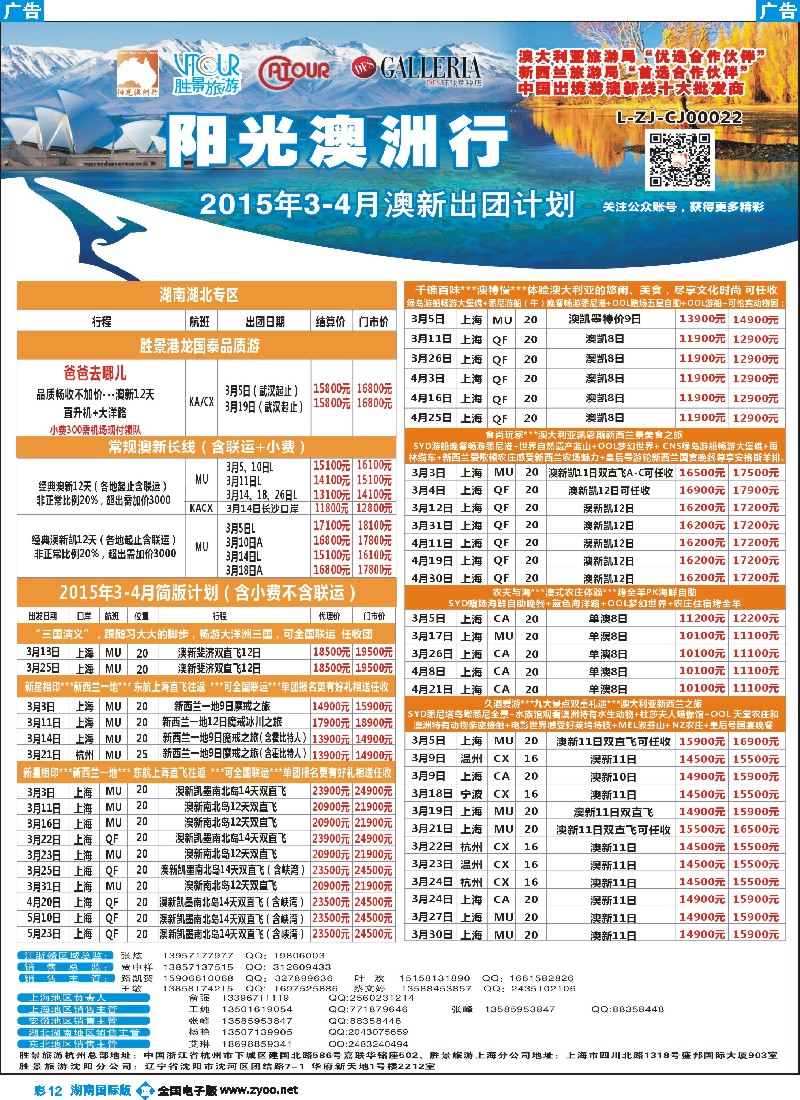 B彩012   阳光澳洲行-胜景旅游