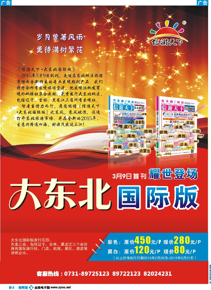 b彩008 大东北国际版
