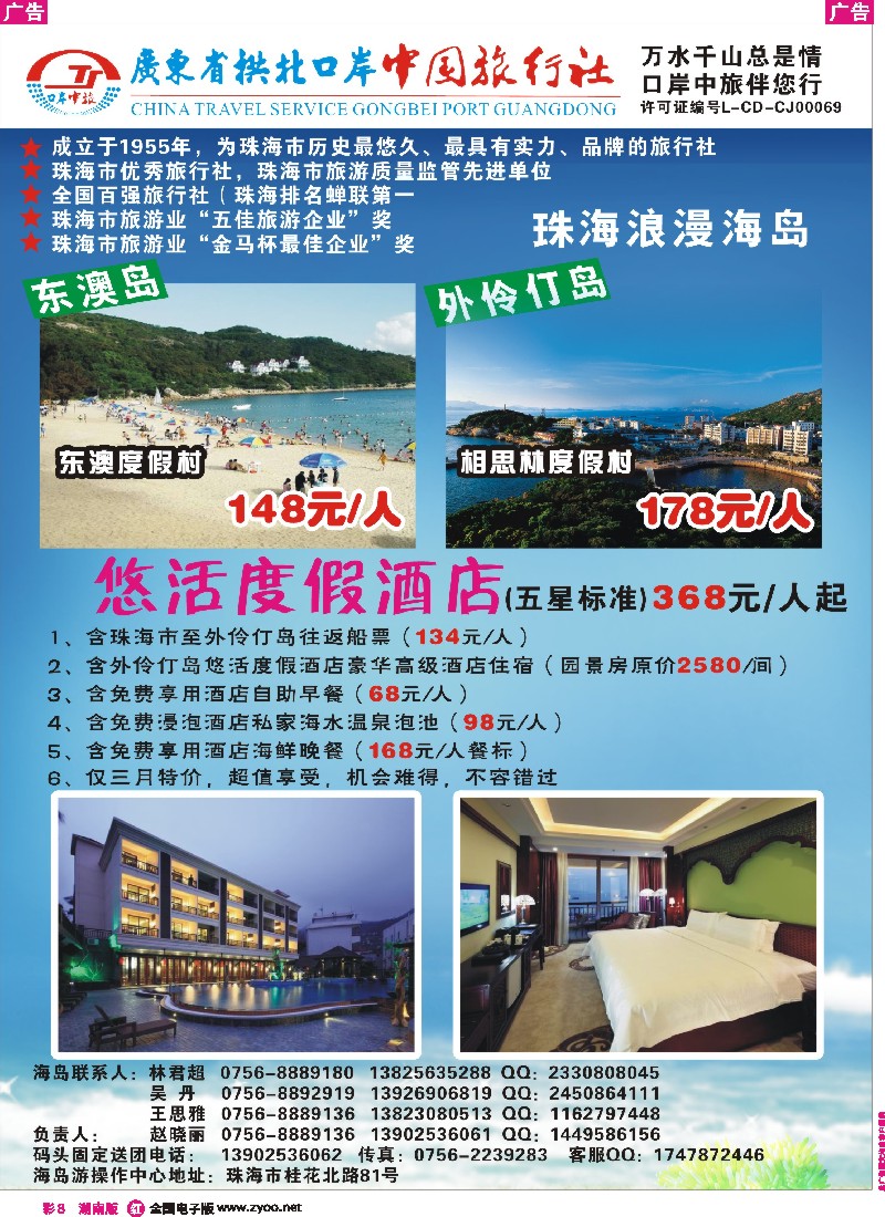r彩008 珠海海岛游-拱北口岸中旅