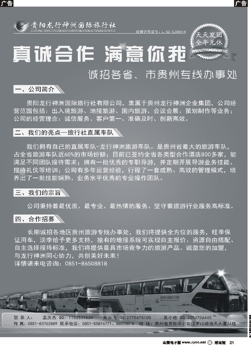 r021  贵阳龙行神州国际旅行社诚邀合作