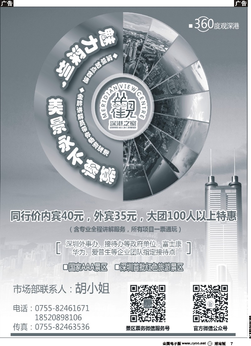 r007  深圳加点首选——地王观光