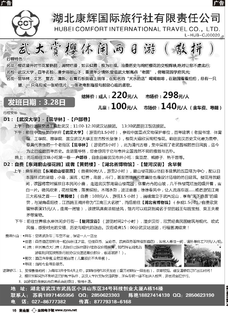 b016  湖北康辉国旅-湖北境内全线地接专家
