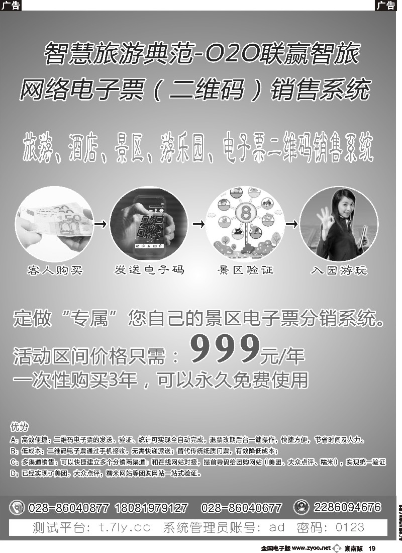 b019  旅游景区、酒店、游乐园电子票二维码销售系统
