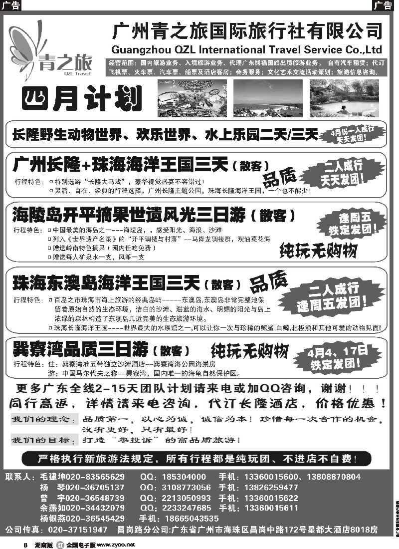 r006  广州青之旅国际旅行社--广州长隆、珠海长隆、海陵岛开平专线