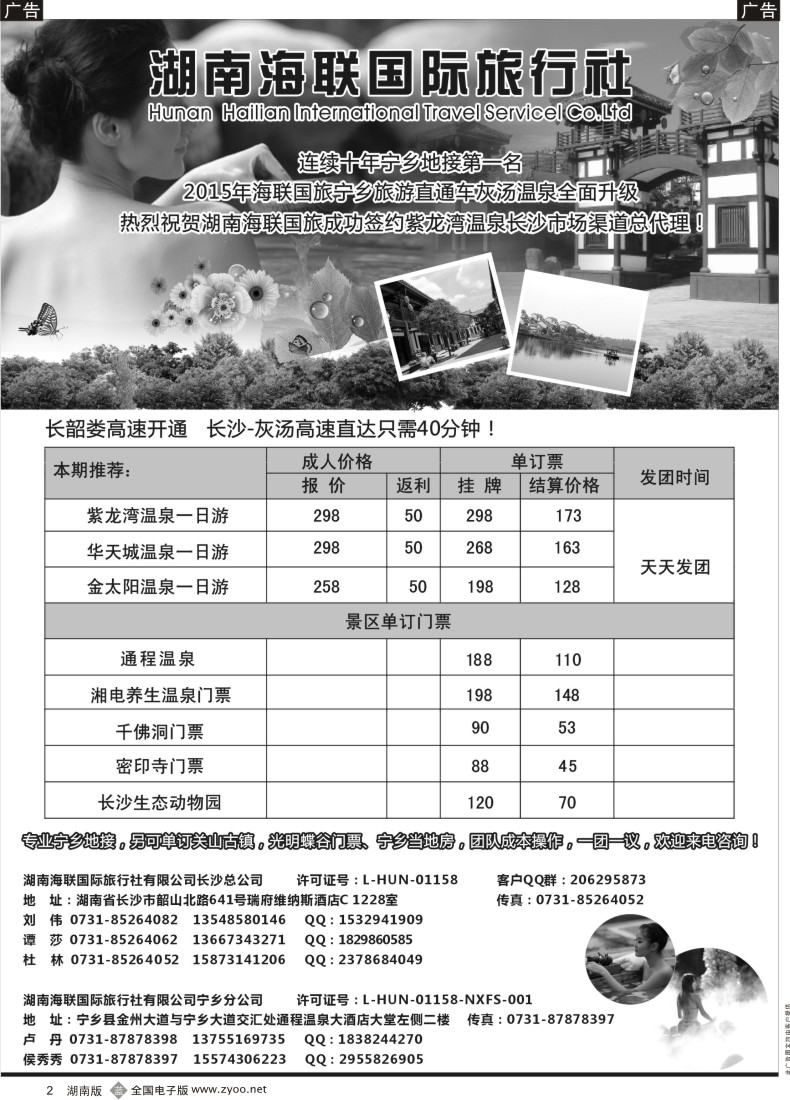 b002    湖南海联国旅——宁乡旅游直通车