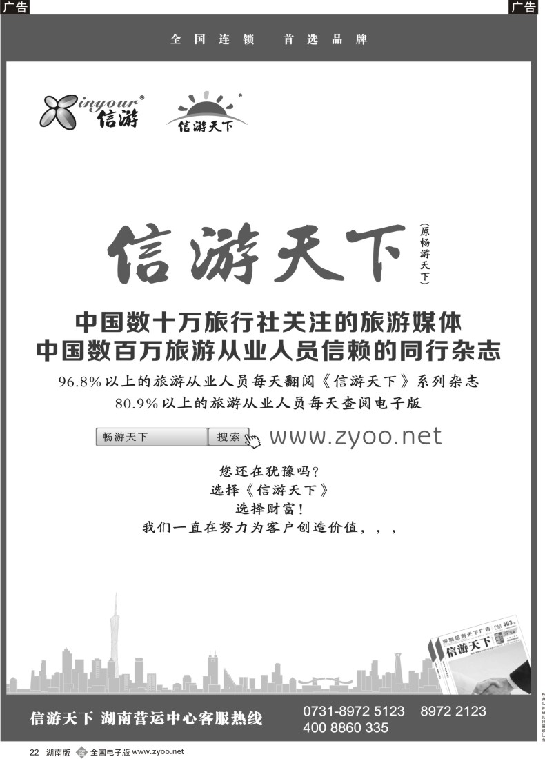 b022    选择信游、选择财富