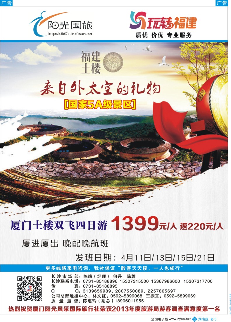 b彩005    厦门阳光风采国际旅行社