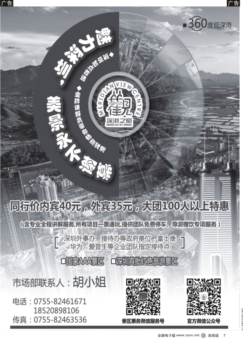 r007   深圳加点首选——地王观光