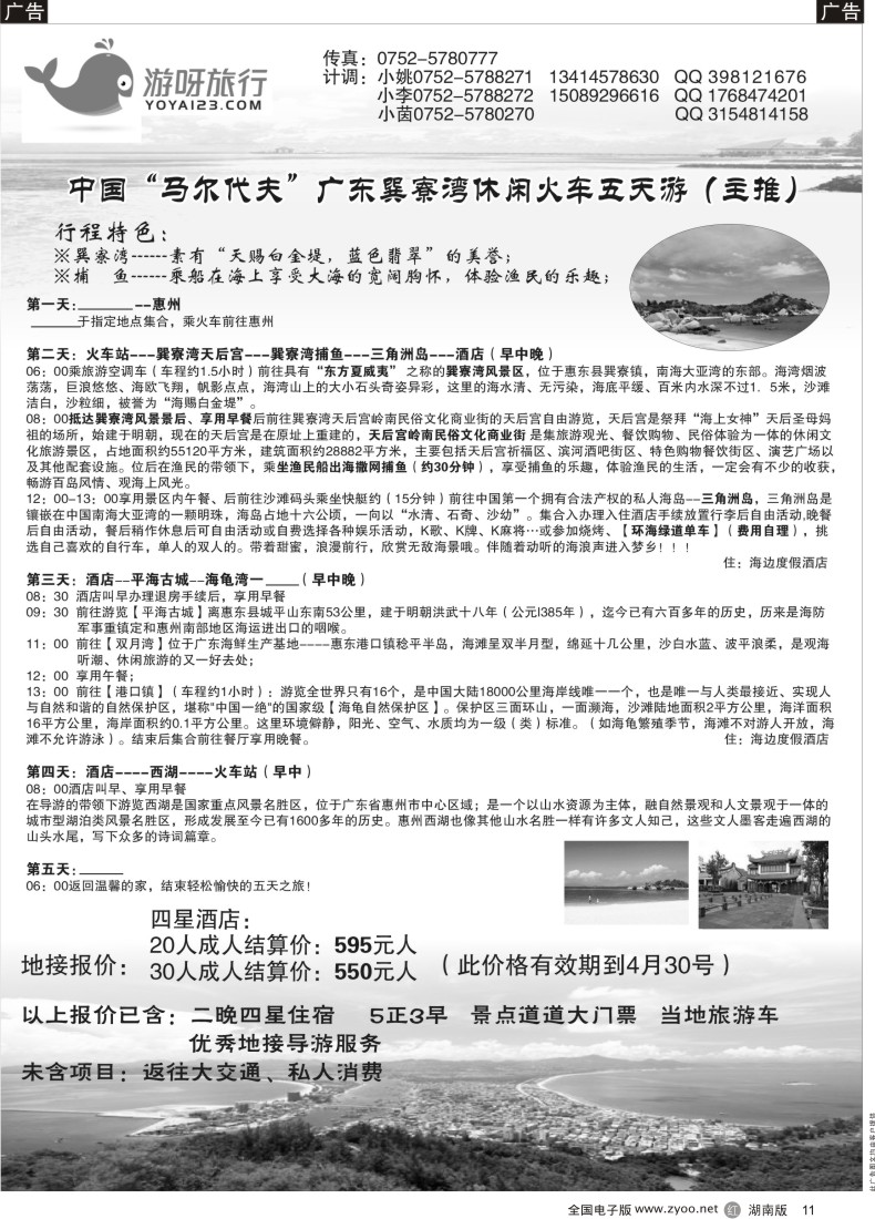 r011   游呀旅行--中国“马尔代夫”广东惠州地接