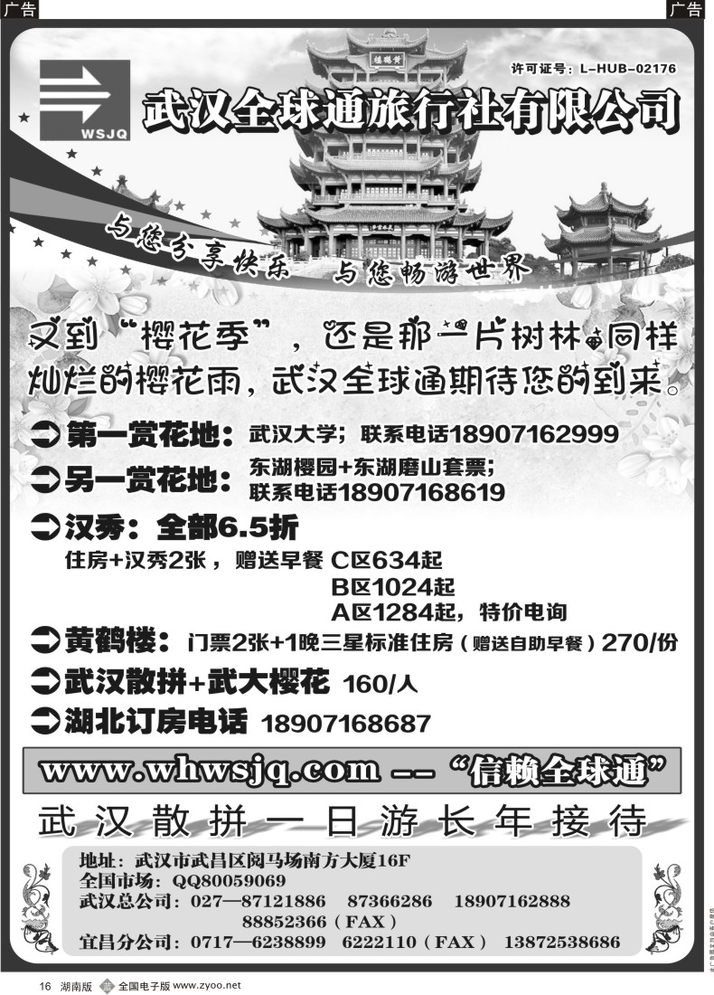b016    ＂武汉全球通旅行社有限公司＂