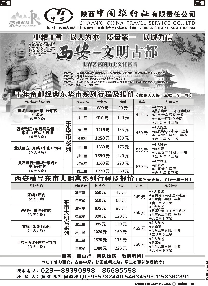 r019  陕西中旅荣邦假期西安地接