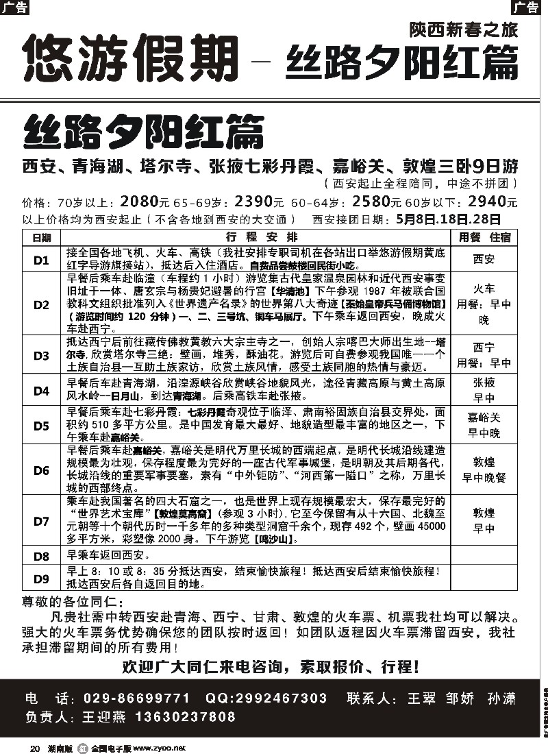 r020  悠游假期-丝路夕阳红篇1