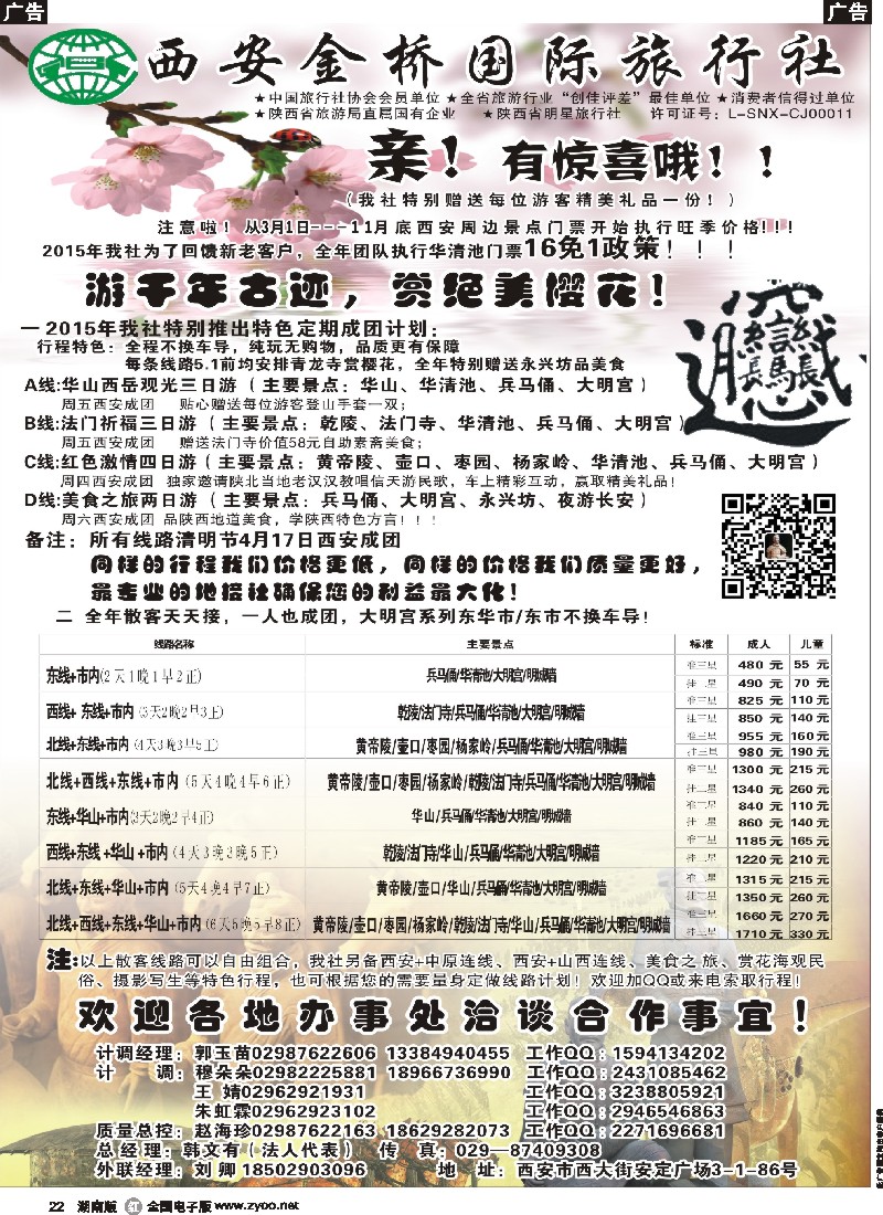 r022  西安金桥国际旅行社