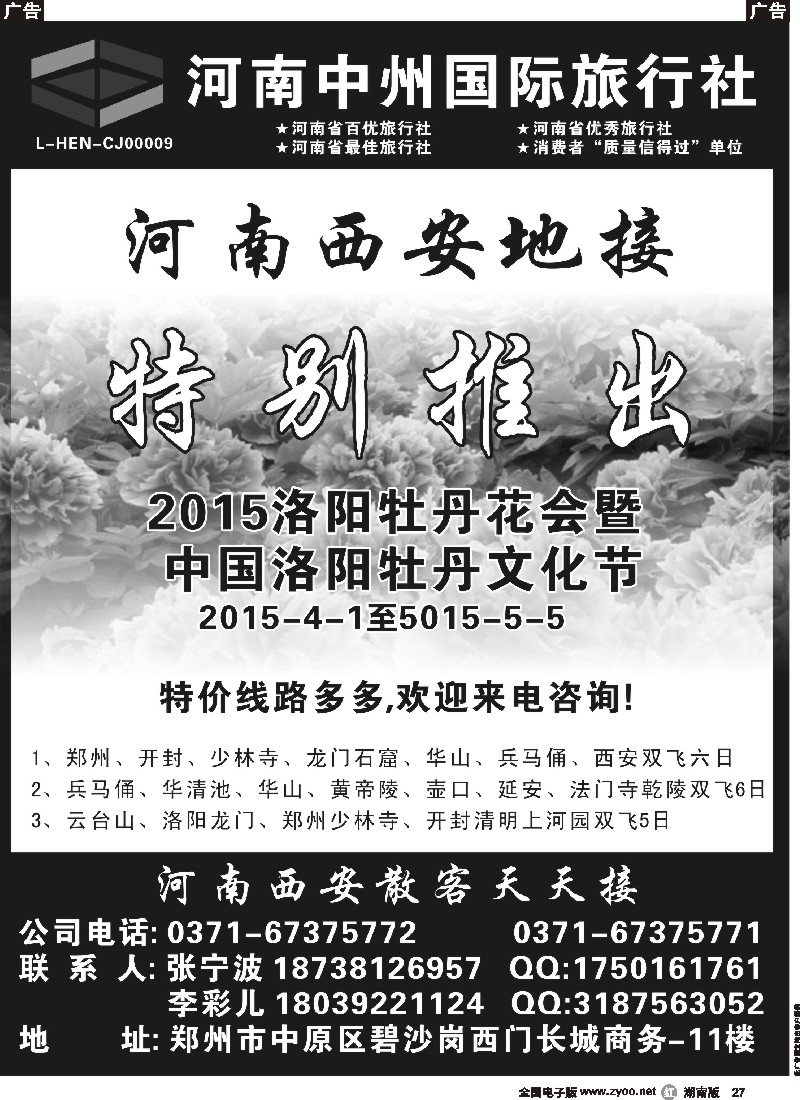 r027  河南中州国际旅行社（河南西安地接）