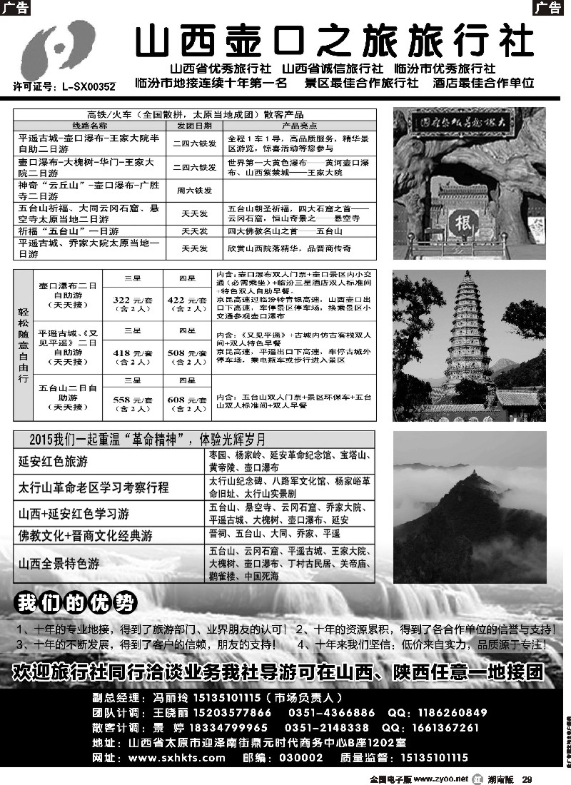 r029  山西+陕西团队散客批发商--山西壶口之旅（冯丽玲）