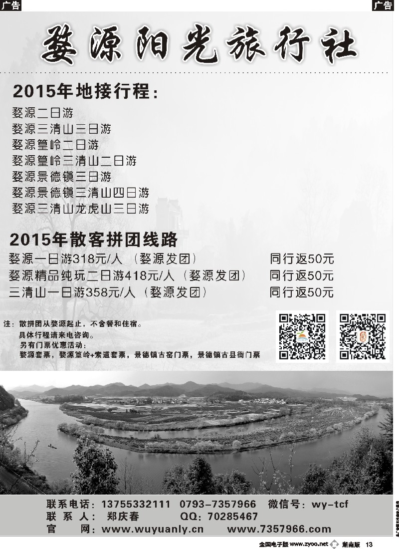 b013  婺源阳光旅行社