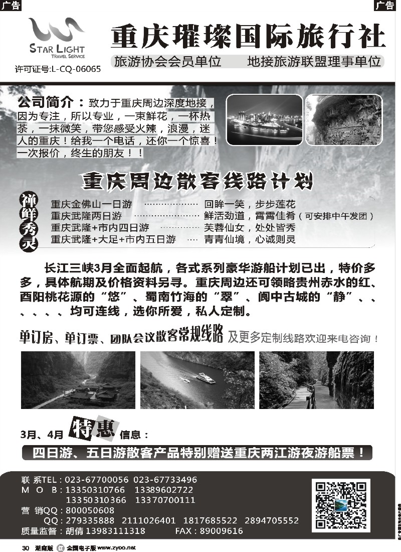 r030  重庆璀璨国际旅行社-重庆地接