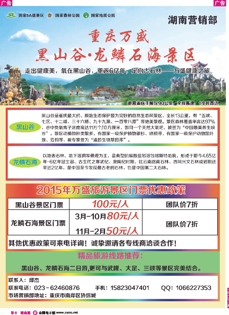 r彩006  最美养生峡谷·黑山谷