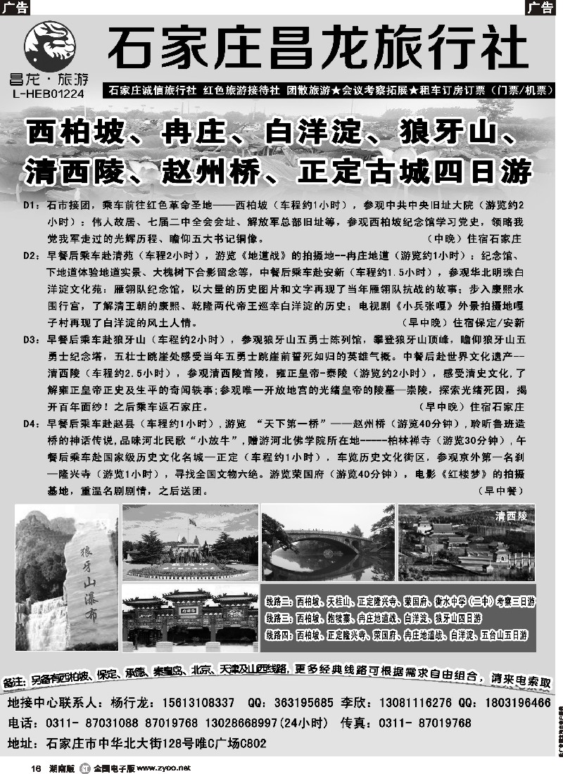 r016  西柏坡专业地接-石家庄昌龙旅行社