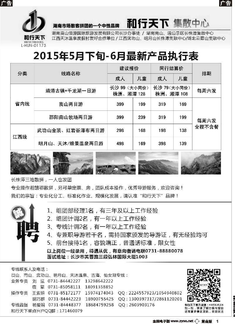 b001   和行天下集散中心