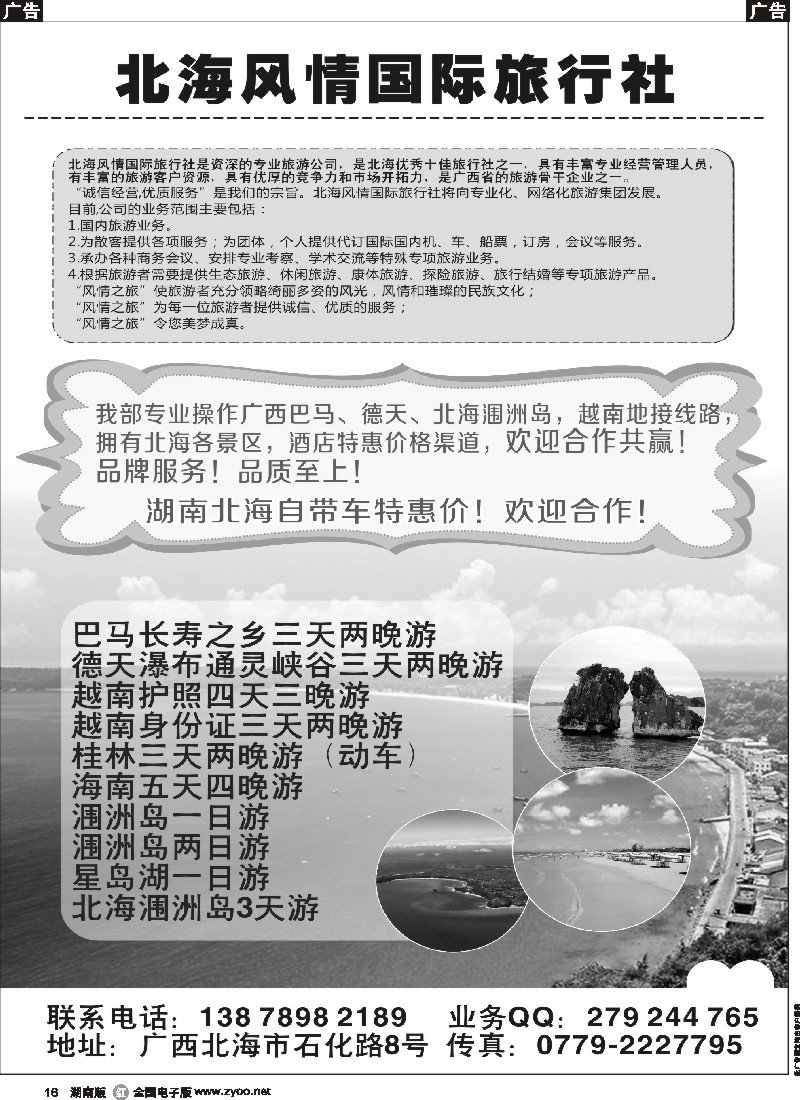 r016   北海风情国际旅行社
