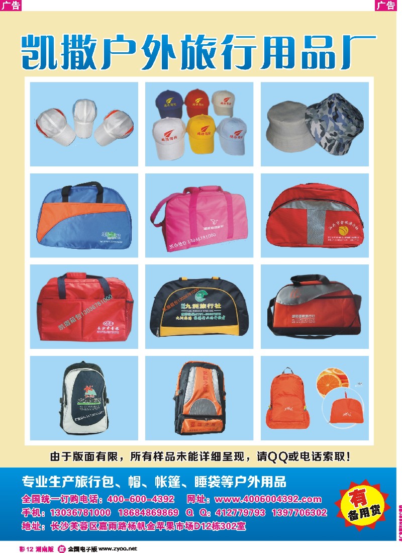 r彩012  凯撒旅游用品厂
