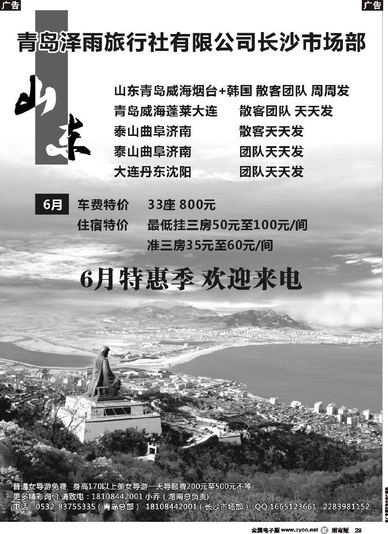 r029  青岛大连旅游散客集散中心