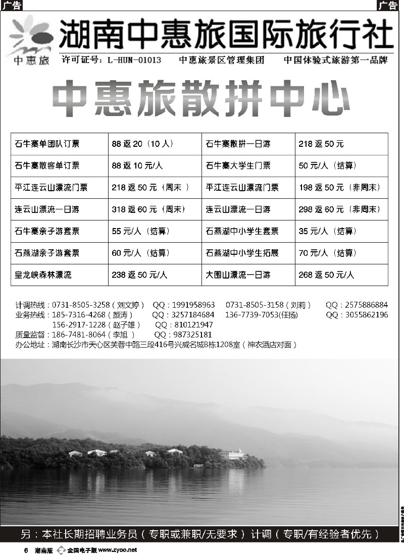 b006   湖南中惠旅-平江／浏阳全线