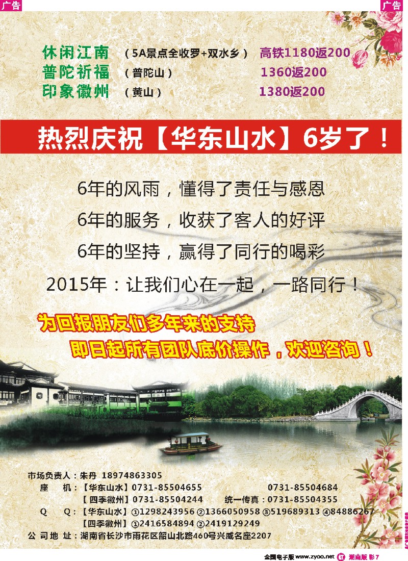 r彩007   华东黄山专线-华东山水