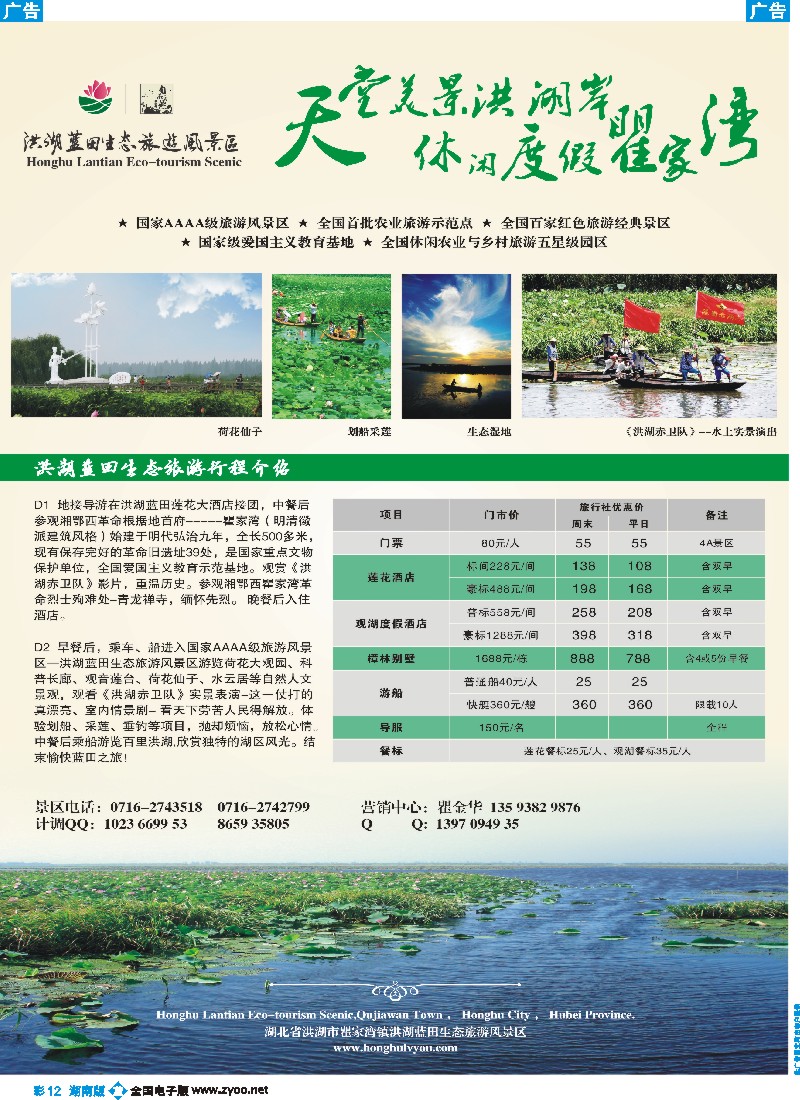 b彩012   洪湖蓝田生态旅游风景区
