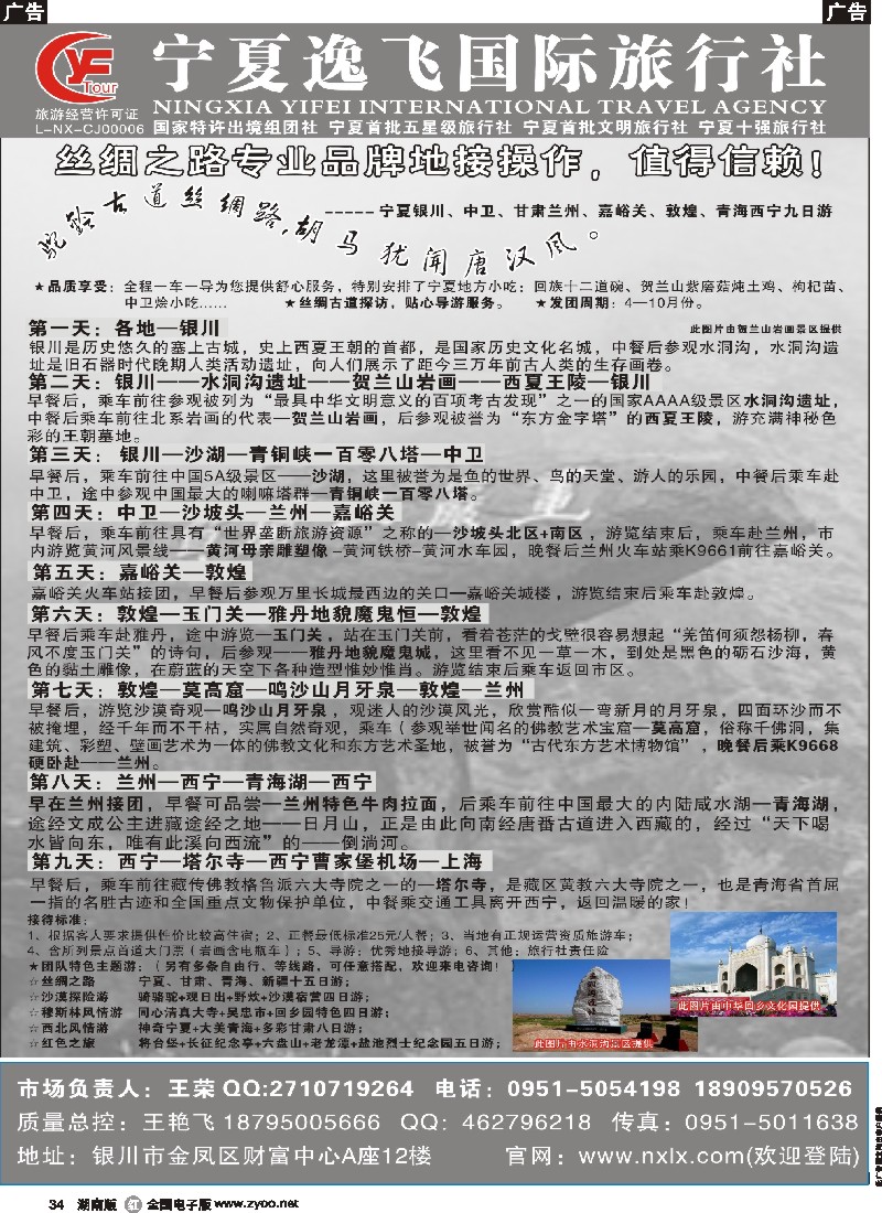 r034   宁夏逸飞国际旅行社专业的地接01