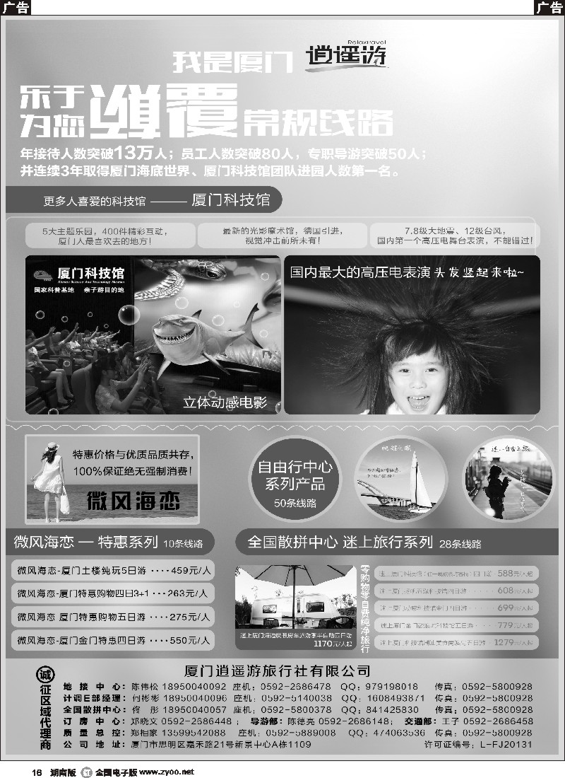 r016  厦门逍遥游国际旅行社