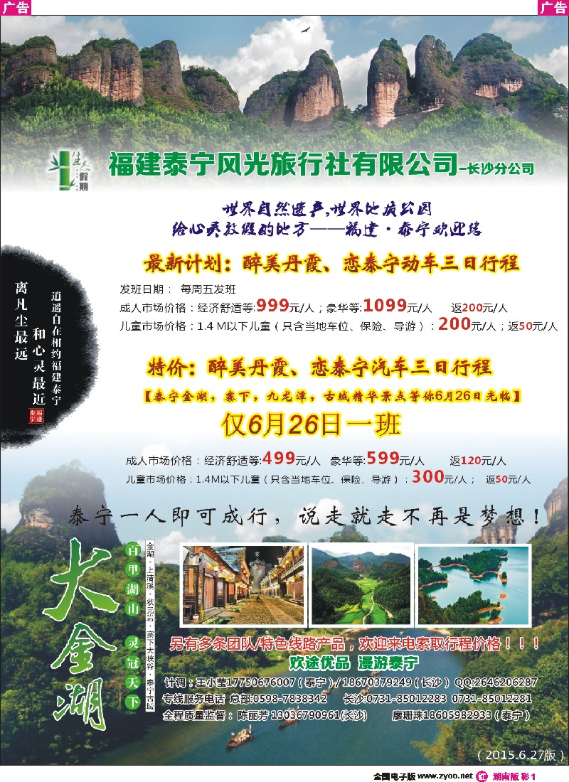 r彩001  生态假期－福建泰宁专线