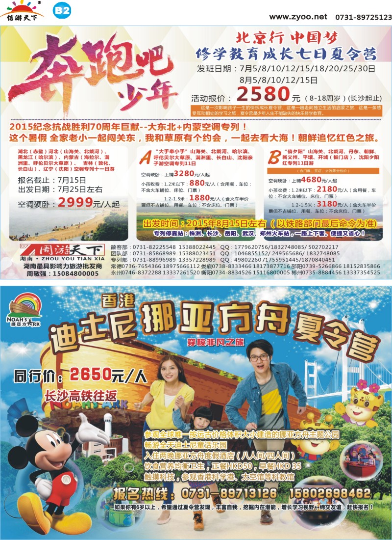 B2-1周游天下