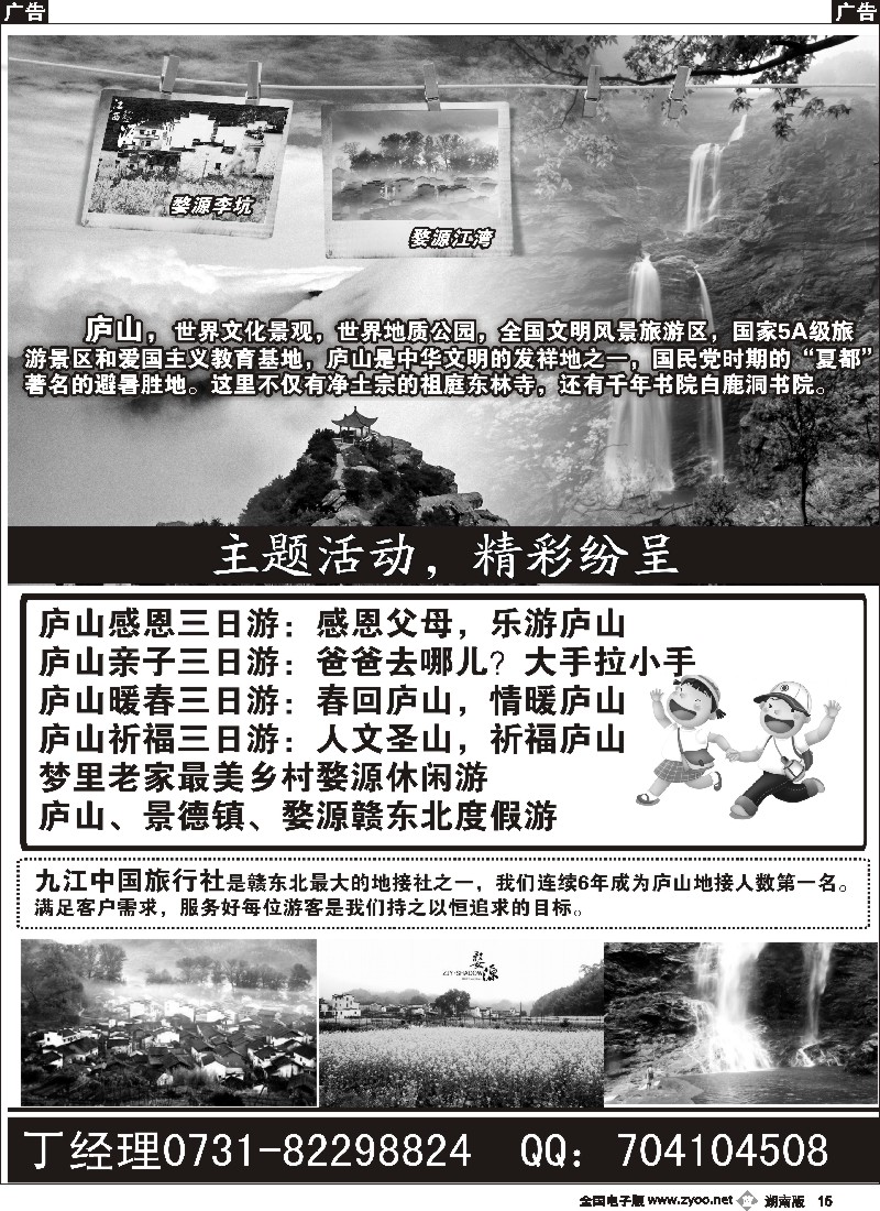 b015  江西专线 庐山三日游