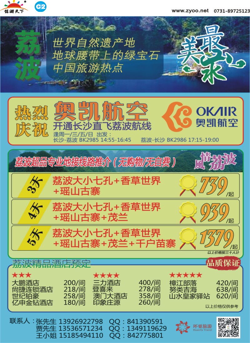 C2荔波地接