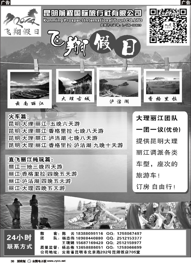 r036  飞翔假日-云南专业地接