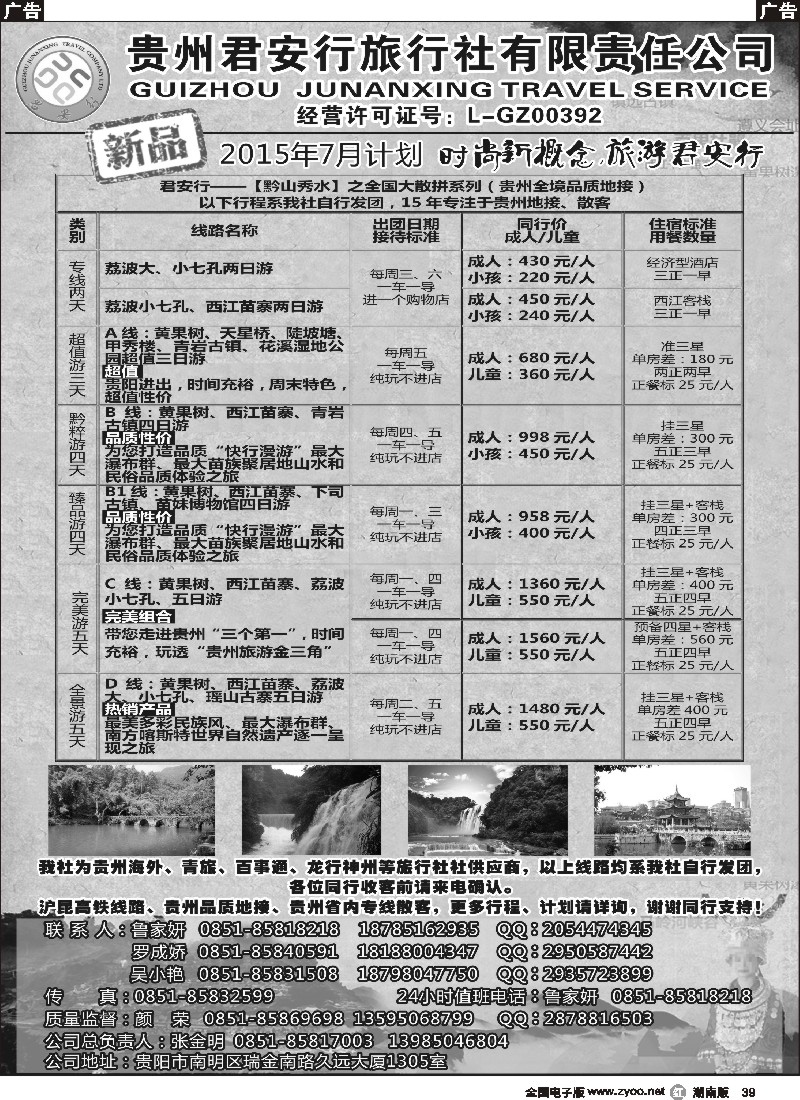 r039  贵州全线地接——贵州君安行旅行社有限责任公司07804