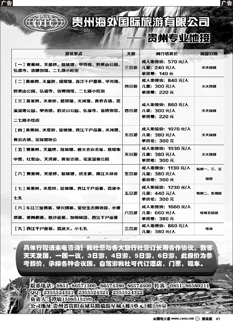 r041  贵州海外专业地接潭桂园假期07109